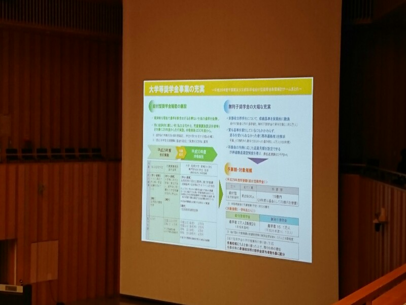 日本学生支援機構②